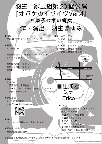 オバイヴ4チラシ裏